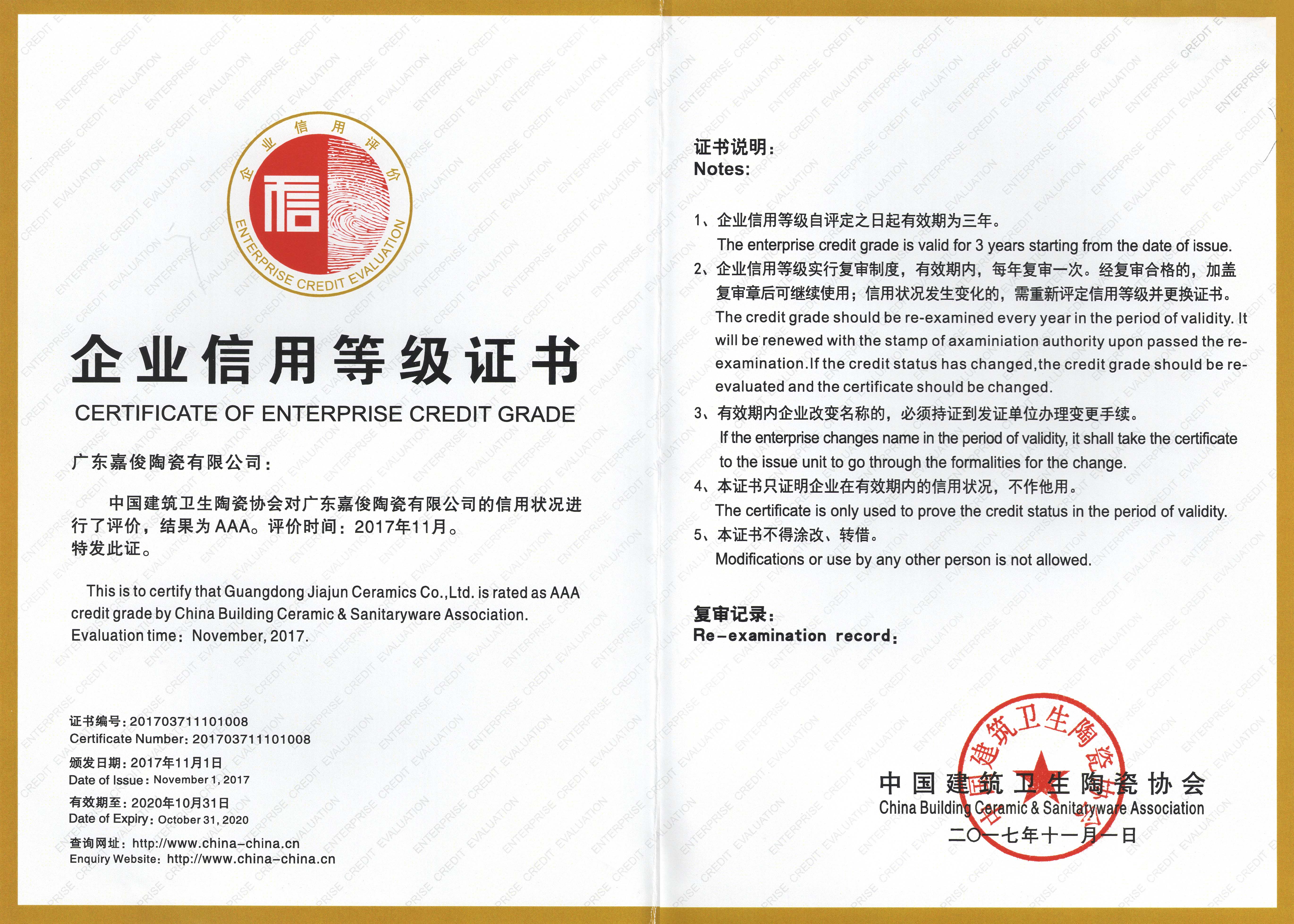 企業(yè)信用AAA等級(jí)證書