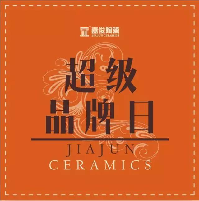 3.15嘉俊超級品牌日驚喜來襲！