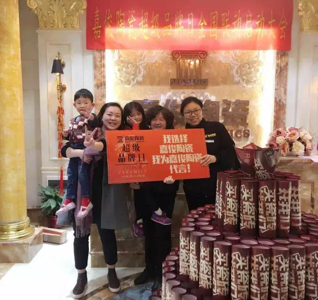 嘉俊陶瓷超級品牌日成功落地！單店業績3倍提升！
