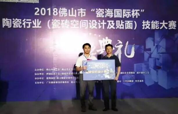 喜訊：嘉俊設計師榮獲陶瓷行業技能大賽“設計狀元”！