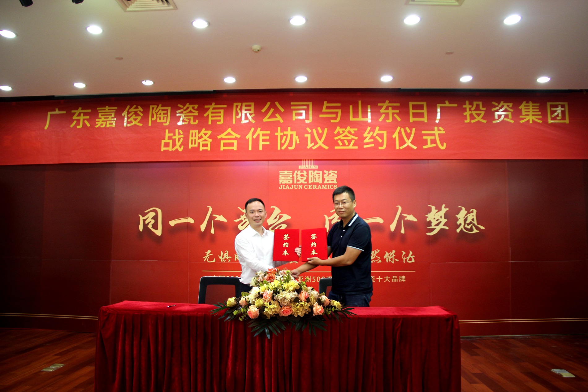 共贏！嘉俊陶瓷與山東日廣投資集團達成戰(zhàn)略合作！